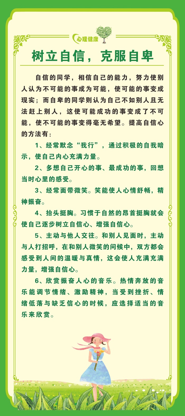 树立自信客服自卑心理健康心理咨询室挂画cdr矢量模版下载