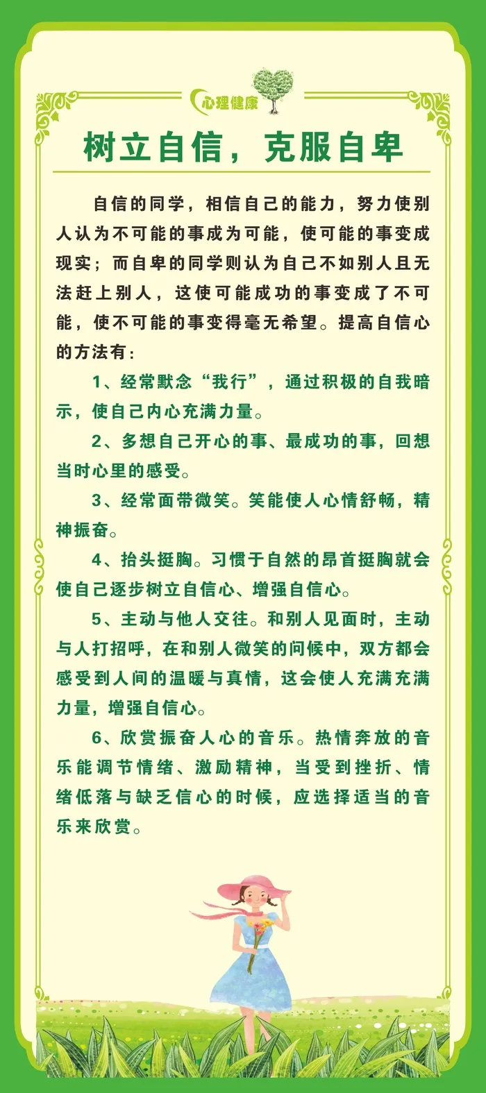 树立自信客服自卑心理健康心理咨询室挂画cdr矢量模版下载