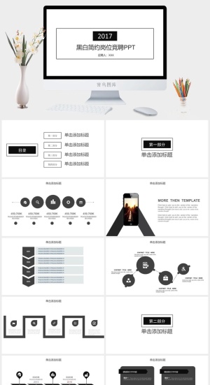 简约风PPT模板预览图