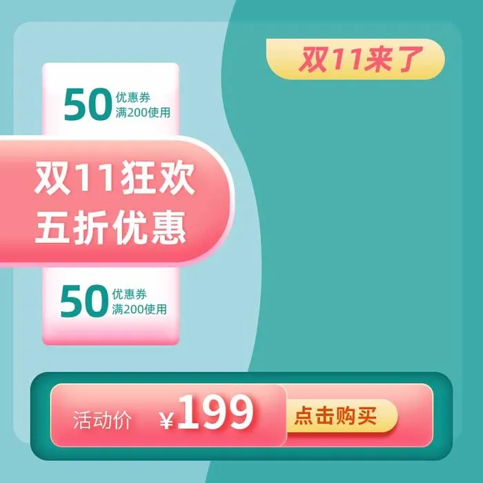 电商主图 电商主图模板psd模版下载