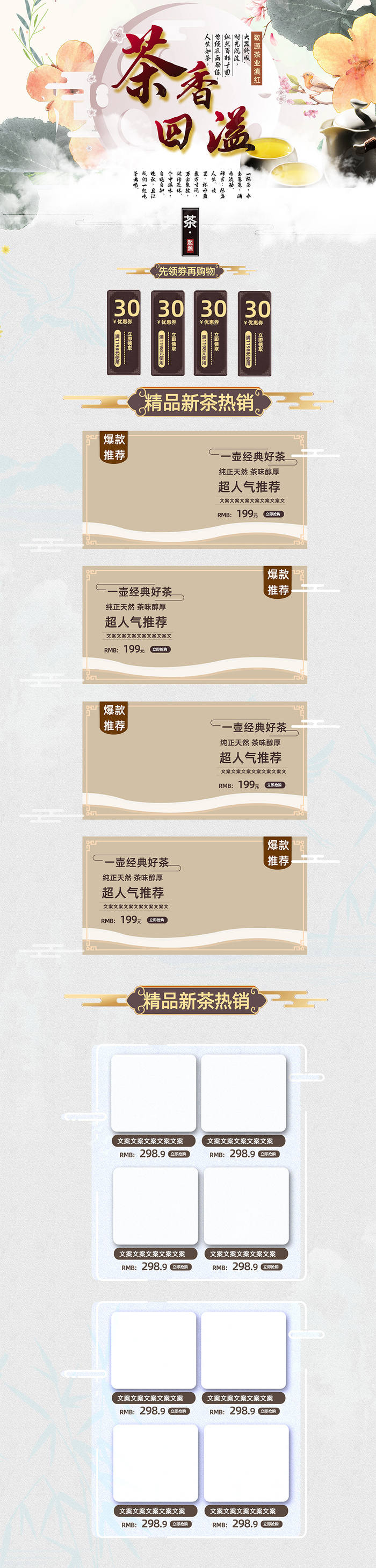 古典风茶品首页中国风春茶上市清新淡雅新茶上市psd模版下载