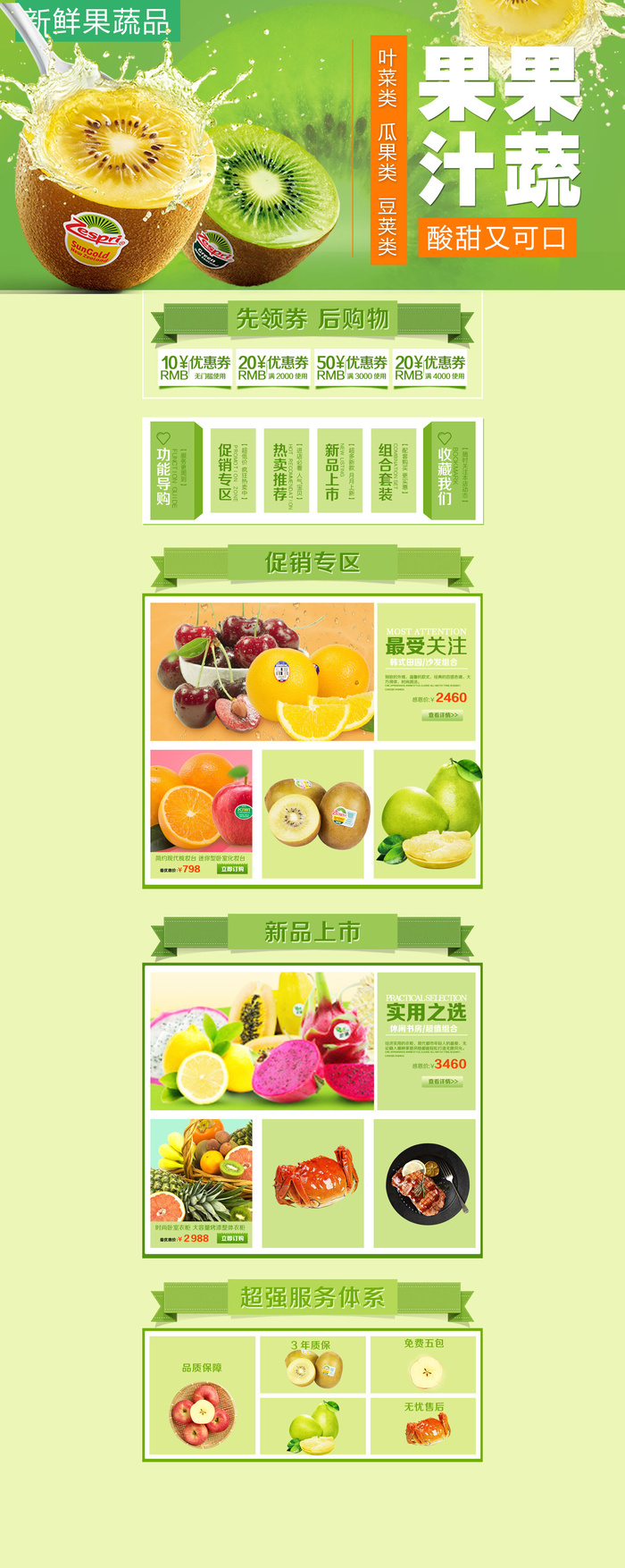 新鲜水果电商首页海报主图PSD设计素材香蕉芒果脐橙详情装修模板