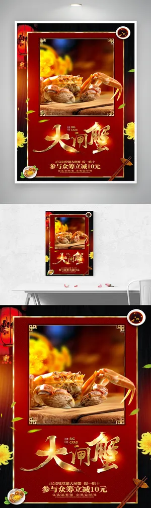 简洁螃蟹营销活动海报