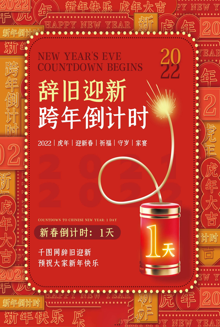 倒计时海报 psd模版下载