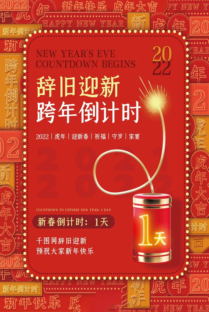 倒计时海报 psd模版下载