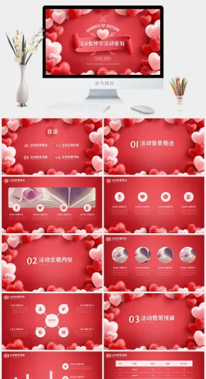 三八活动策划方案PPT模板预览图