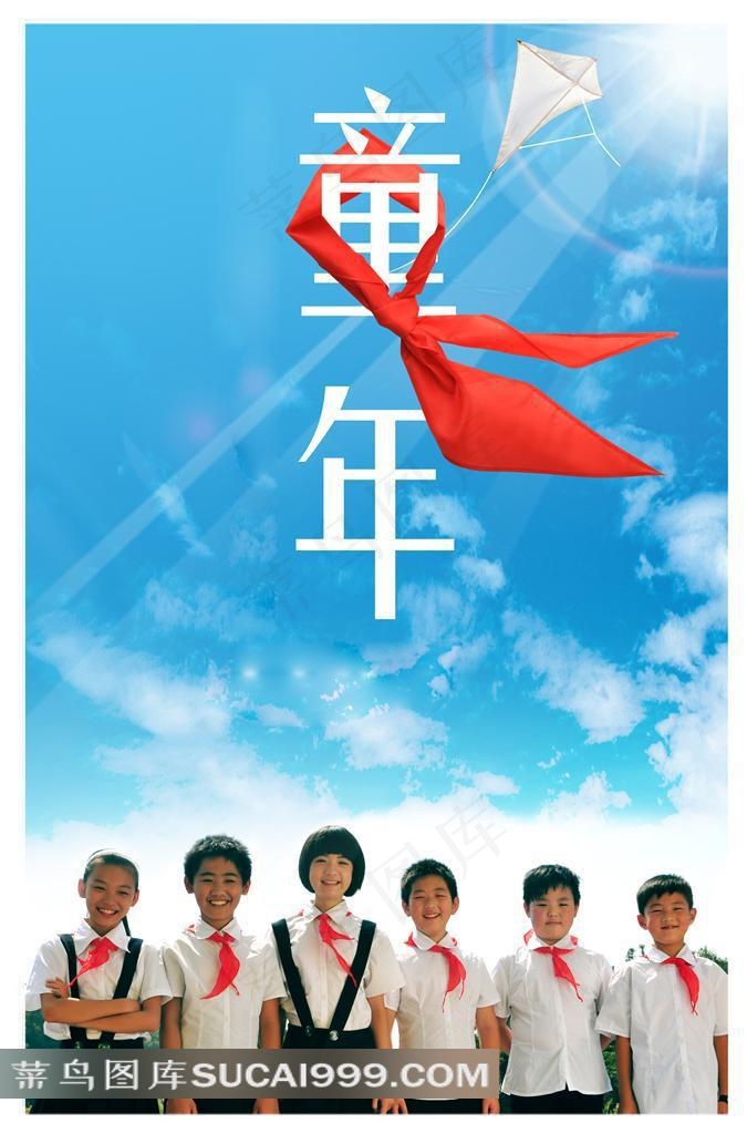 电影童年海报之系红领巾的阳光少年