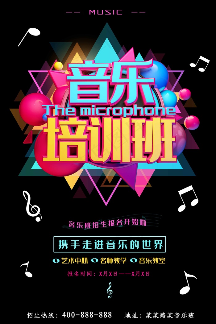 音乐培训班 音乐培训班招生psd模版下载