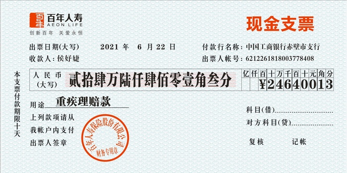 现金支票设计模板