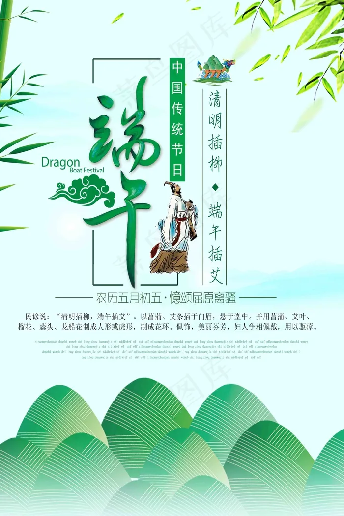 端午节习俗psd模版下载