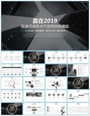 简约大气商务灰欧美范年终总结新年计划ppt模板预览图