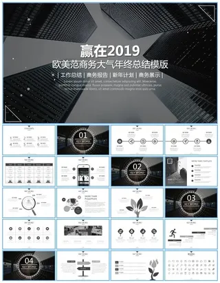 简约大气商务灰欧美范年终总结新年计划ppt模板