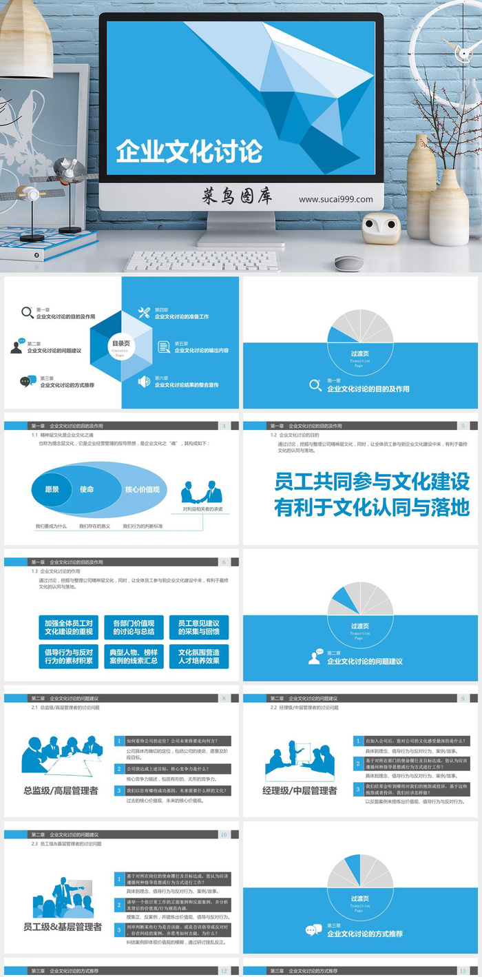 简约企业文化模板PPT模板