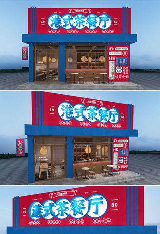 复古港式茶餐厅店面门头店招牌