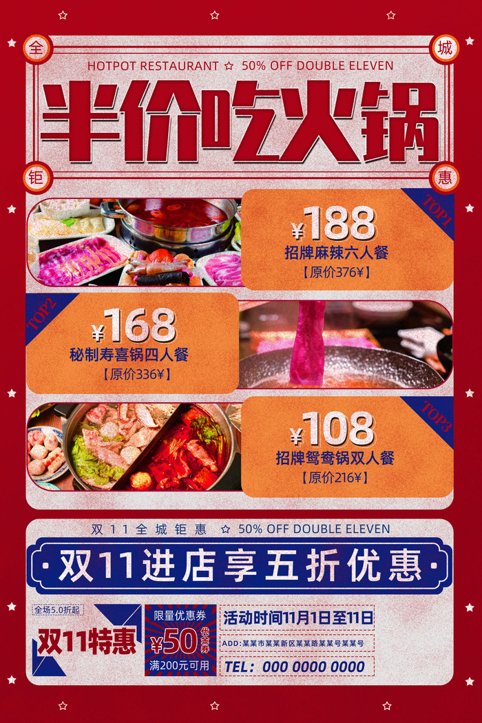 红色国潮大字报半价吃火锅火锅海报