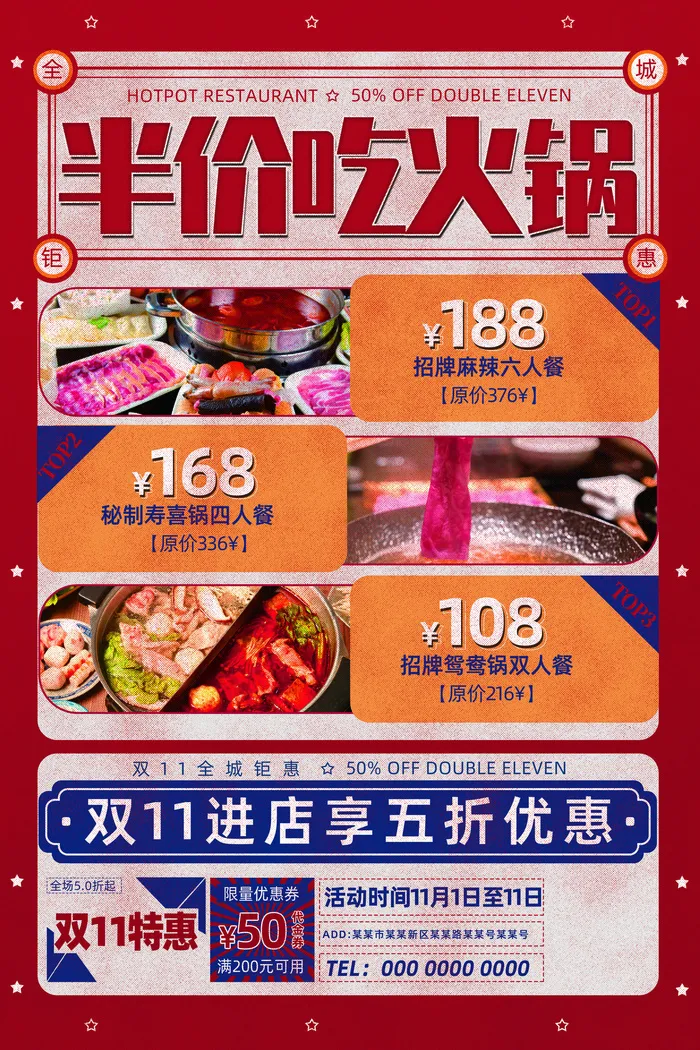 红色国潮大字报半价吃火锅火锅海报