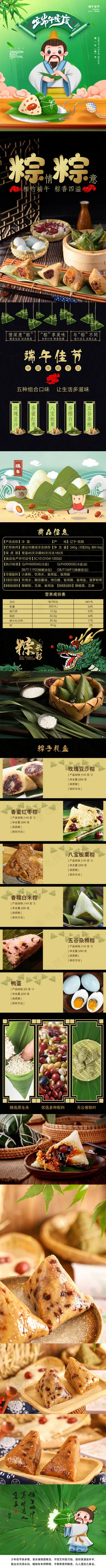 粽子详情页