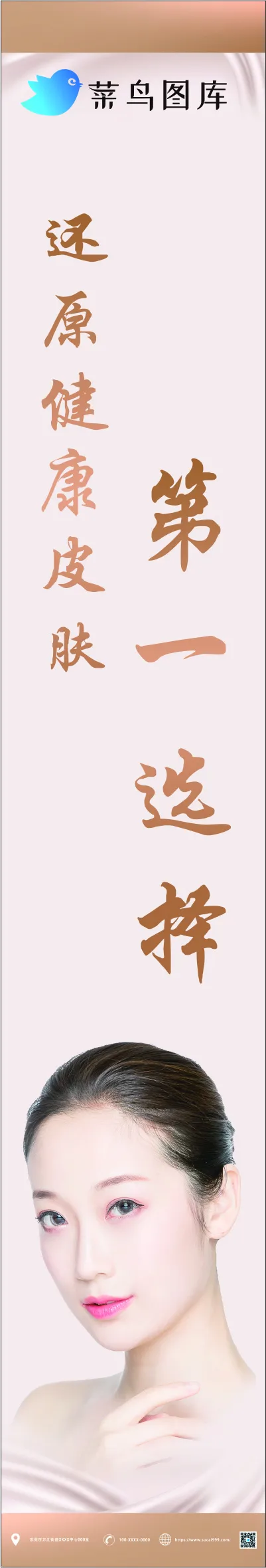 灯箱  美容养生  cdr矢量模版下载