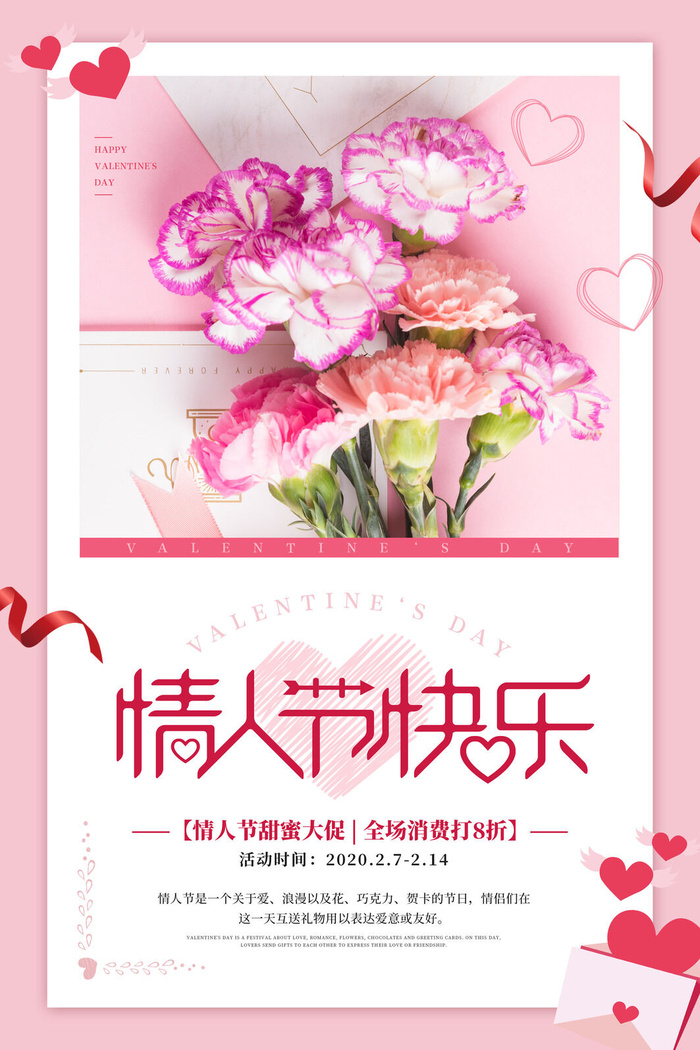 情人节海报-唯美浪漫2月14日情人节商超店铺活动促销宣传海报PSD模板素材psd模版下载