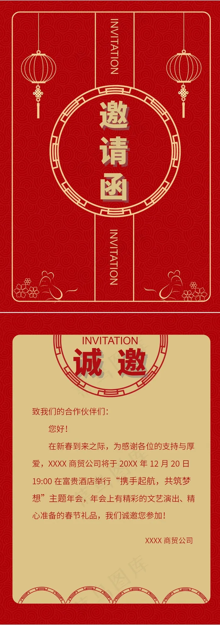 公司邀请函