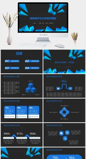 商务扁平化立体简约ppt模板预览图