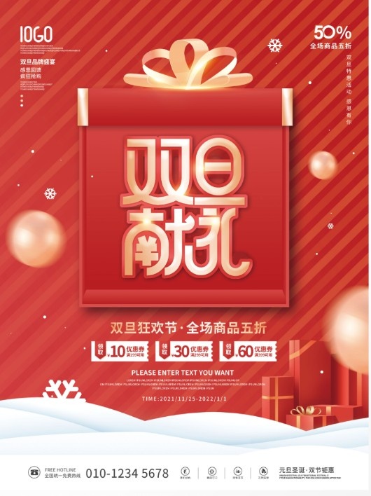 圣诞节双旦献礼