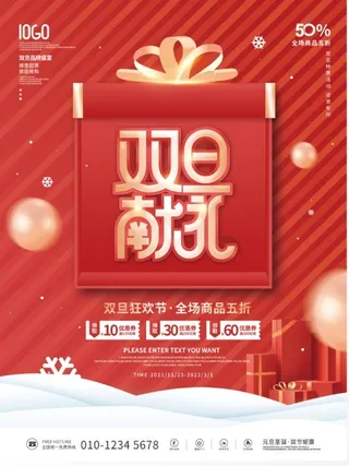 圣诞节双旦献礼