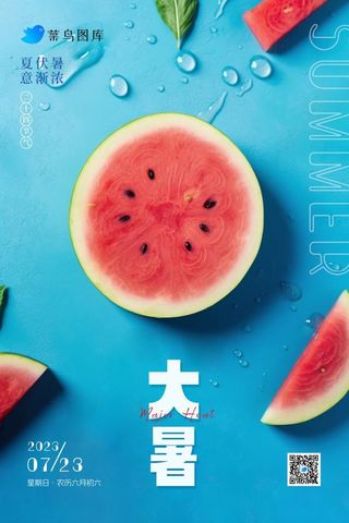 大暑清新夏日西瓜薄荷蓝色简约节气海报