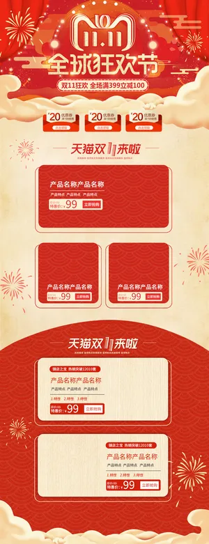 双11首页 海报背景素材 