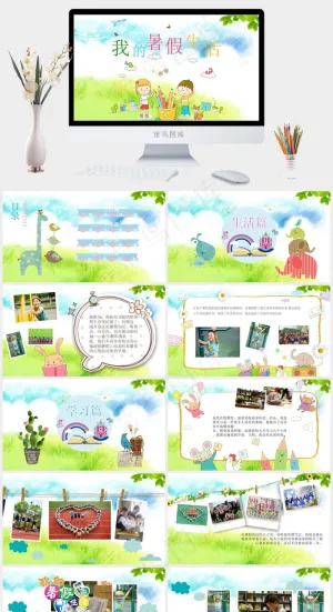 彩色我的快乐暑假生活开学入学学习儿童相册动态PPT模板预览图