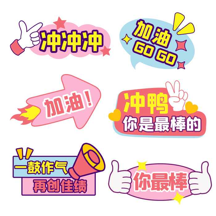 手举牌加油