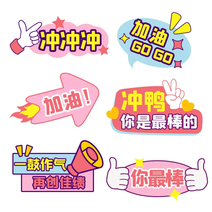 手举牌加油psd模版下载