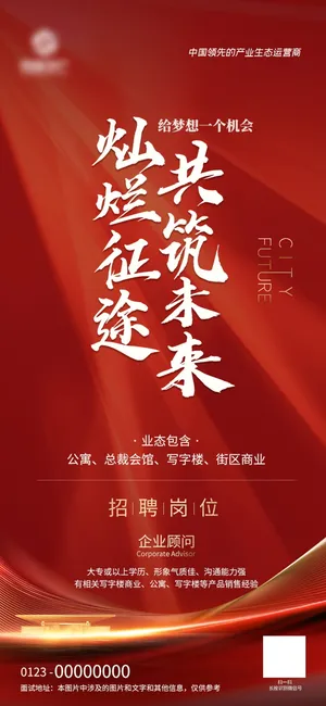 招聘海报招聘宣传图片展架商务招聘高端海报