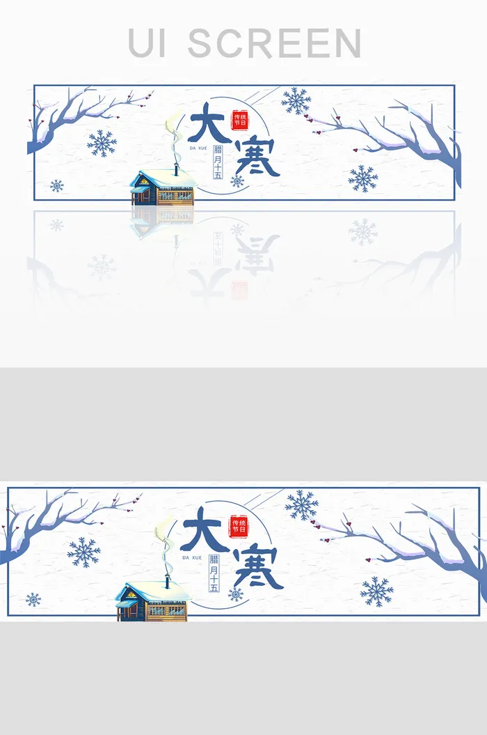 二十四节气大雪冬季bannerpsd模版下载