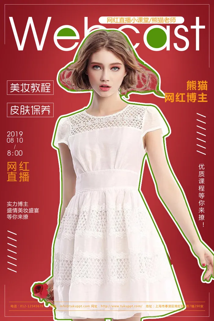 美妆教学宣传海报PSD素材psd模版下载