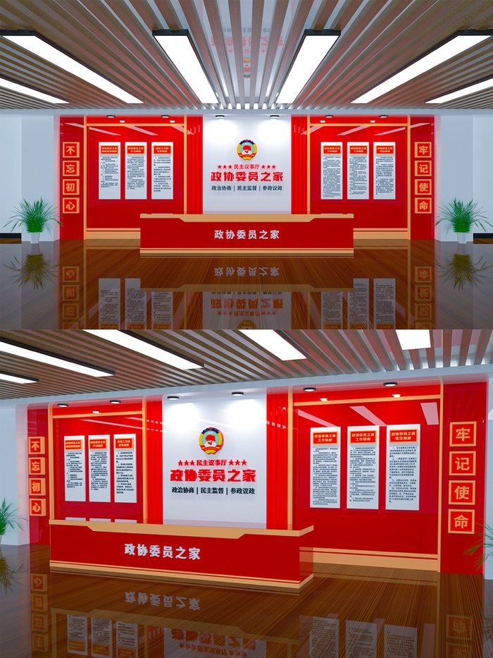 红色大气政协委员之家制度牌前台党建文化墙eps,ai矢量模版下载