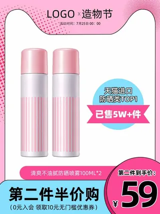 电商主图 电商活动主图模板