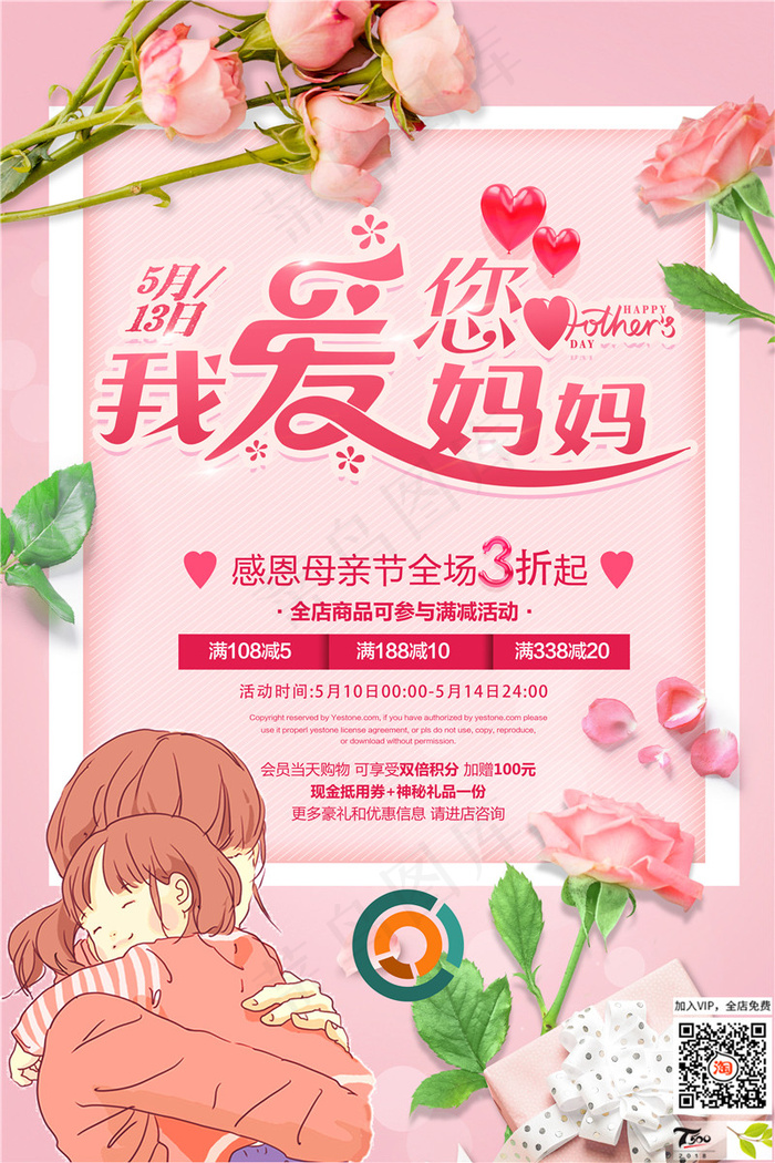 母亲节海报 