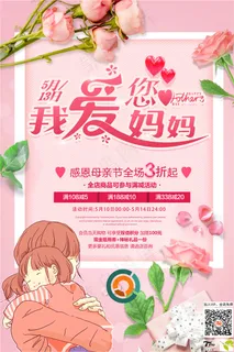 母亲节海报 