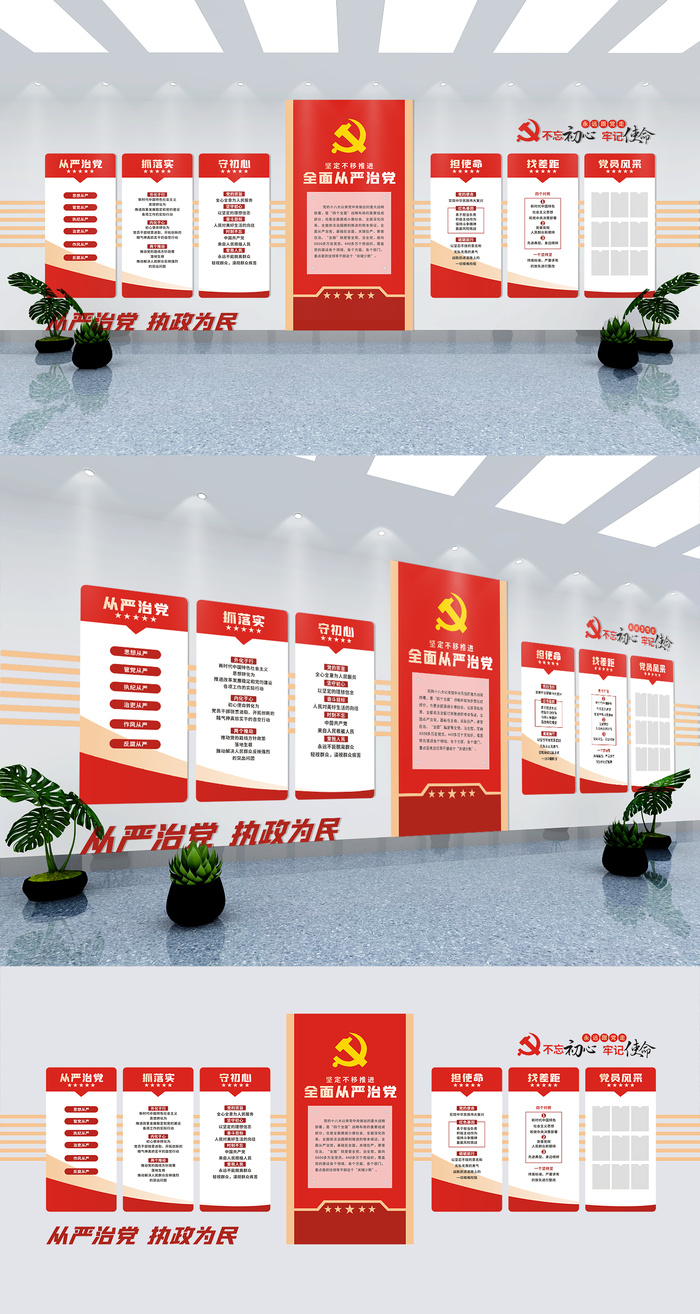 全面从严治党党建文化墙eps,ai矢量模版下载