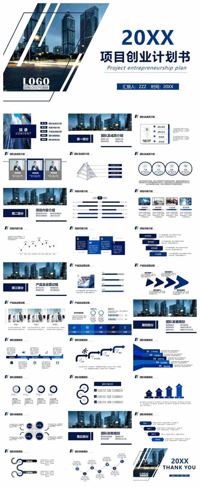 蓝色简约商业建筑背景的创业融资计划书PPT模板