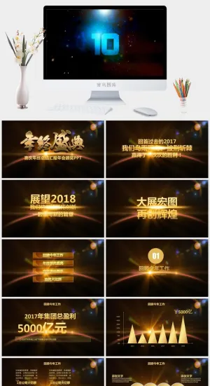 企业年会颁奖典礼ppt模板优秀员工表彰新年晚会ppt模版预览图