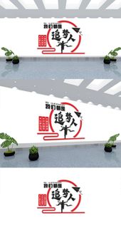 企业办公室会议室宣传标语拼搏励志文化墙展馆展厅文化墙