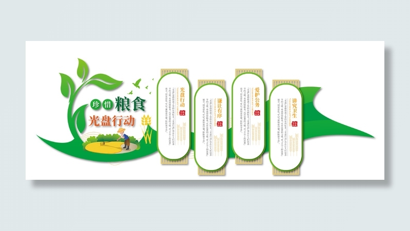 食堂光盘行动餐饮文化墙ai矢量模版下载