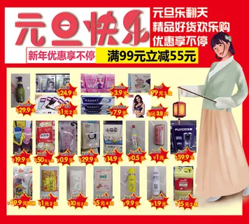 化妆品名妆元旦快东活动