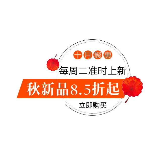 电商标题 初秋新尚 I秋新品8.5折起北欧实木家具标题排版psd模版下载