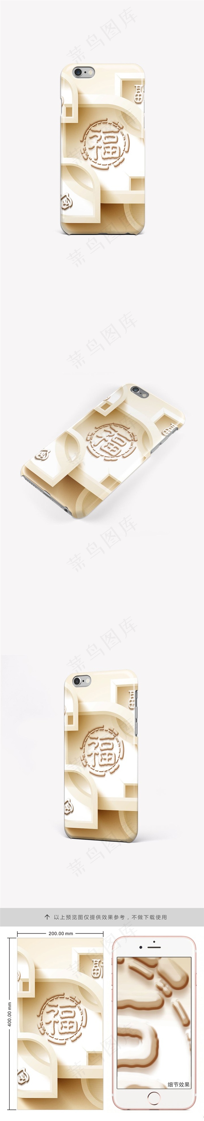 淡雅古典福韵立体手机壳图案