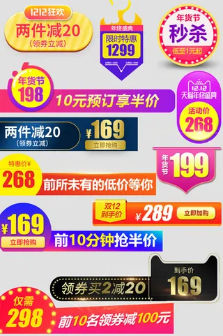喜庆电商淘宝活动价格打折降价特价标签合集