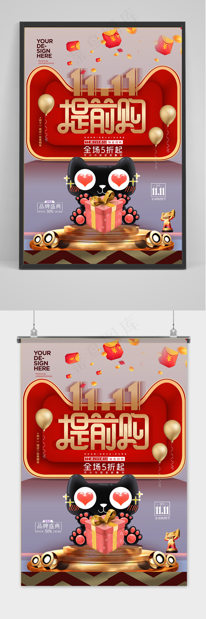 简约天猫创意双十一海报