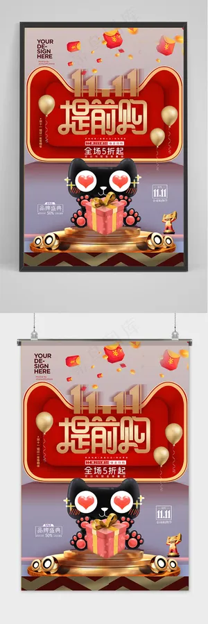 简约天猫创意双十一海报